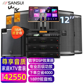 Sansui ks712 home ktv audio set power amplifier karaoke machine karaoke speaker large stage performance conference room speaker professional ktv singing complete set of four ks7-12 set + karaoke machine + subwoofer