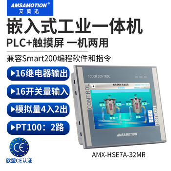 Emerson s7-200smart plc touch screen all-in-one machine 7-inch domestic industrial control display compatible with siemens cpu224xp 7-inch smart200 hse7a-16mr 8-way
