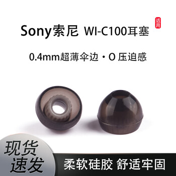 Sangchun is suitable for sony wi-c100 headphone sleeves c100 in-ear headphones silicone sleeves wic100 soft rubber shell ear caps threaded earphones universal accessories 0.4mm ultra-thin umbrella edge threaded ear caps transparent black medium size 1 pair