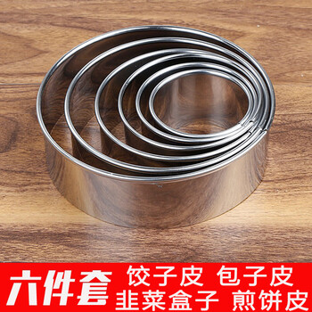 He jiagong leek box mold stainless steel dumpling wrapper tool cutting pancake bun wrapper mold leek box artifact round dumpling wrapper 6-piece set