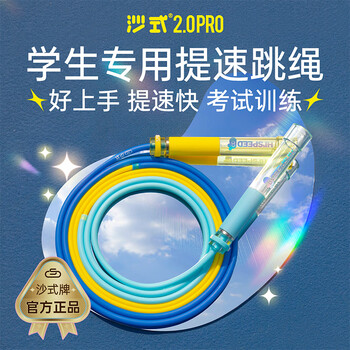 Sand 2.0pro newly upgraded speed-increasing rope skipping for primary school students, special for racing. sand 2.0pro aurora blue speed edition medium size height 1.2m-1.5m