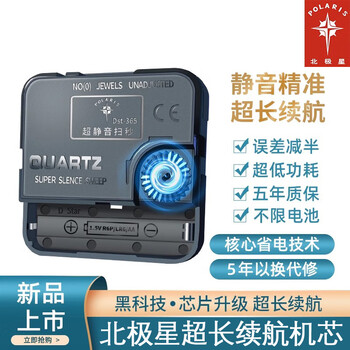Polaris (polaris) original clock movement, clock, wall watch, universal radio wave scanning movement, cross stitch accessories, silent sweep seconds, a separate movement, super silent, one nanfu travels for three years