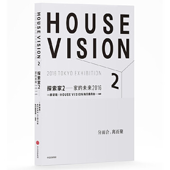 Explorer 2 the future of home (work by design master kenya hara)