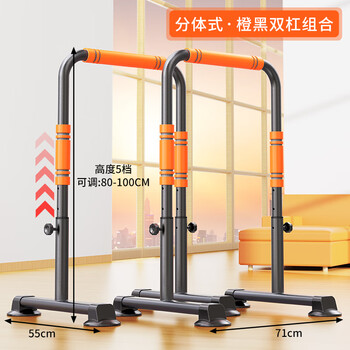 Zhuo brand split single and parallel bars arm flexion and extension fitness equipment home multifunctional indoor horizontal bar russian stand adjustable parallel bars 80-100cm-orange black-1 pair