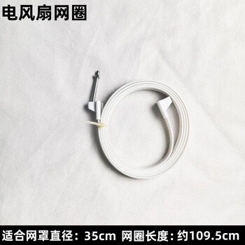 Suitable for electric fan fixed mesh ring, suitable for midea floor fan accessories, airmate mesh cover, rubber ring, oaks table fan hoop, white, diameter 35cm