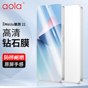 Aolang suitable for meizu 21 tempered film meizu 21 ultrasonic under-screen fingerprint unlocking mobile phone film anti-fall full screen coverage high-definition glass mobile phone protective film transparent