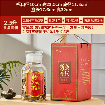 Shulana's new tangerine peel empty bottle portable gift box xinhui tangerine peel packaging box empty gift box half a catty glass bottle sealed jar (gift box) 2.5l frosted bottle (can hold half a catty