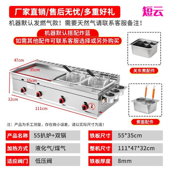 Short cloud gas griddle fryer all-in-one machine commercial stall teppanyaki hand cake grilled cold noodles snack equipment fried skewered squid 55 type thickened griddle + double boiler (gas version)