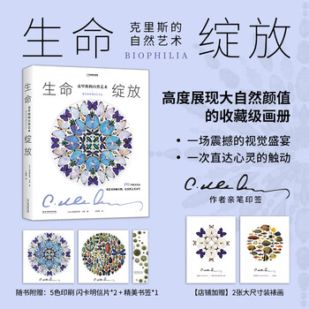 China national geographic life blooms chris's nature art butterflies, beetles, birds, minerals, marine life photography art album