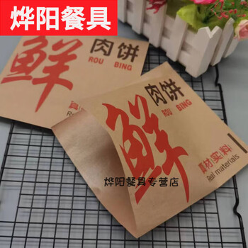 Moran noel beef patty packaging bag shaobing pie packing bag triangular kraft paper hand-packed pancake bag pancake filling oil-proof paper bag fresh meat pie bag double open 800 pieces height 16 width 17 thickened