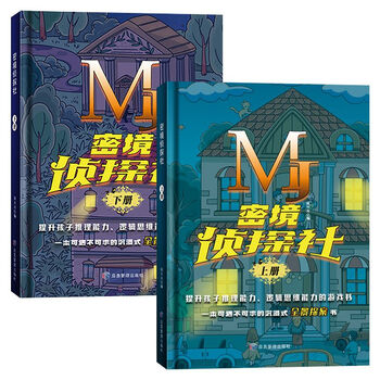 Secret realm detective agency (all 4 volumes) detective reasoning book children's case solving suspense logical thinking detective puzzle game secret realm brain burning interactive guided detective game book improves children's reasoning and logical thinking abilities immersive panoramic detective interactive detective game book secret realm detective agency volume 1 2 books