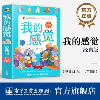 Official my feelings classic edition (chinese and english bilingual) (8 volumes in total)