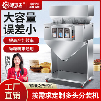 Dr. yan's fully automatic dispensing machine, all-in-one quantitative weighing and packing machine, whole grains, rice, tea, red dates, walnuts, peanuts, melon seeds, wolfberry powder granules, dog food, hardware screw packaging, single head 3000g