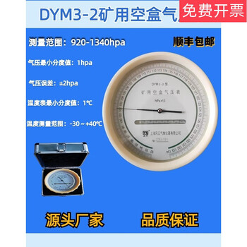 Dym3 empty box barometer dym3-1 plateau empty box barometer dym4-1 precision dym3-2 mine pressure dym3-2 mine barometer