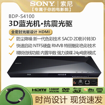 Sony axsm/soni bdp-s4100 3d blu-ray player with screen display hd dvd u disk hard drive original player 3d original import with screen display standard version