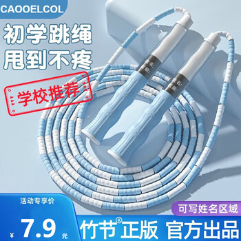Chaoke (caooelcol) skipping rope for children, bamboo skipping rope, special skipping rope for primary school students, first grade kindergarten, non-knotted pattern skipping rope, write name/children and adults can be used/2.8m fog blue