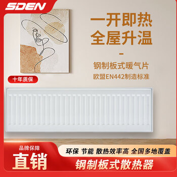 Sden sentinel steel plate radiator household wall-mounted 22k radiator whole house heating 900 height 4 minutes diameter 900mm*400mm 900*1200
