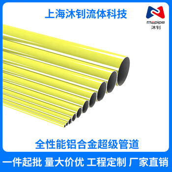 Anodized aluminum tube aluminum magnesium alloy tube compressed air aluminum tube air compressor energy saving quick installation pipe yellow dn200 aluminum magnesium alloy