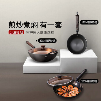 Home. high-purity iron wok, frying pan, soup pot set, general purpose for gas stove, induction cooker, 32 wok + 26 frying pan + 18 milk pan, 3-piece set
