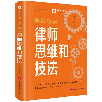 Dispute resolution lawyer thinking and techniques