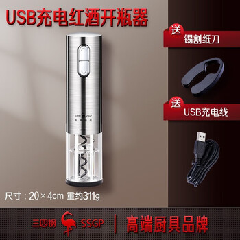 Sansi steel (ssgp) red wine bottle opener fully automatic high-end household set wine electric wine opener bottle opener electric bottle opener + tinfoil cutting knife + usb cable