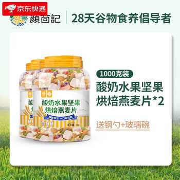 Yan fenji instant baked whole grain cereal breakfast meal replacement food yogurt fruit oatmeal crisp control intake and reduce burden 2 cans of yogurt fruit