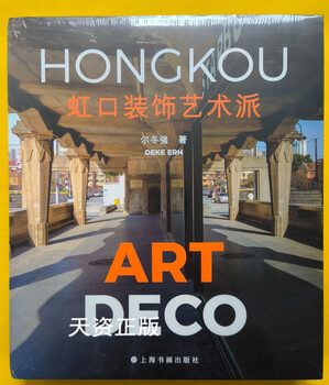 Second-hand 90% new hongkou art decoration school, by er dongqiang, shanghai calligraphy and painting publishing house