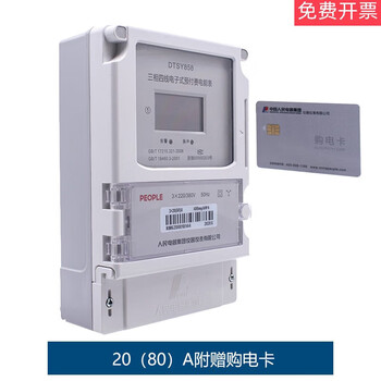 Customized people's electric three-phase four-wire prepaid electronic energy meter dtsy858 card meter 380v card reader dtsy85820(80)a