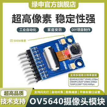 Green shen ov5640 camera module 500w pixel ov2640 module auto focus stm32h hd camera module send information ov5640 camera module