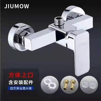 Jiumu wangshijia all-copper concealed mixing valve water heater solar water shower hot and cold shower set household faucet shower shower square up + accessories