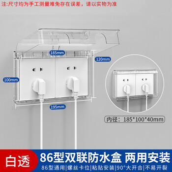 Tianshili type 86 bathroom socket waterproof box waterproof cover bathroom socket protective cover splash-proof box two-position type 86-transparent sticky type