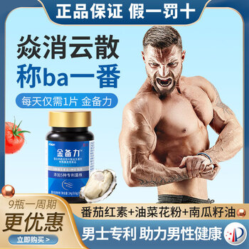 Gongnuo jinprei oyster lycopene tablets can be used with the prostate to prepare for pregnancy, improve sperm motility and quality, and increase male function.