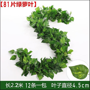 Shengshi taibao simulation flower pothos vine ceiling green plant vine room decoration air conditioning pipe restaurant layout 81 leaves 12 pieces