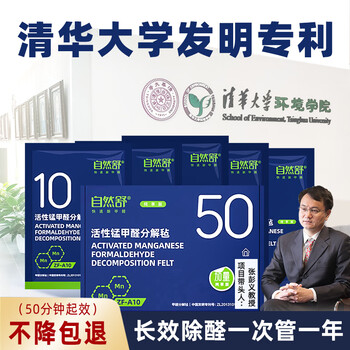 Natural shu tsinghua university true active manganese formaldehyde removal tablets new house home urgent move-in formaldehyde decomposition tablets powerful formaldehyde removal tablets