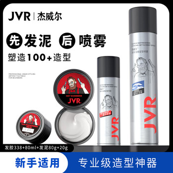 Jewel men's styling spray hair mud combination pack hairspray dry gel hair wax long-lasting styling fluffy spray quick-drying no chips