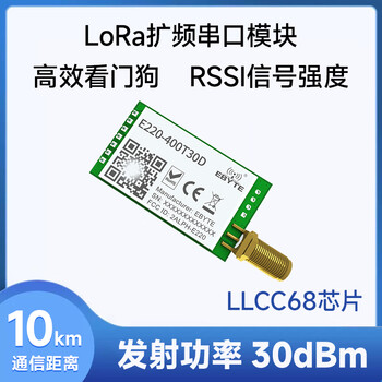 Ebyte lora module sx1262/1278 chip 433m wireless serial port data transmission communication long distance communication low power consumption llcc68 e220-400t30d