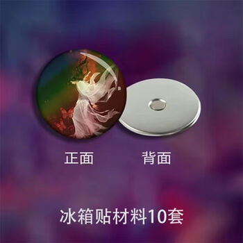 Jiyunmao customized badge making machine, homemade badge making machine, diy children's badge machine, badge making machine, 58 magnetic refrigerator magnets, 10 sets, machine not included