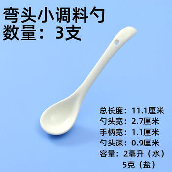 Bai junchuang controlled salt spoon ceramic coffee spoon seasoning small spoon grams baby spoon household seasoning spoon kitchen salt seasoning 3 small elbow seasoning spoons