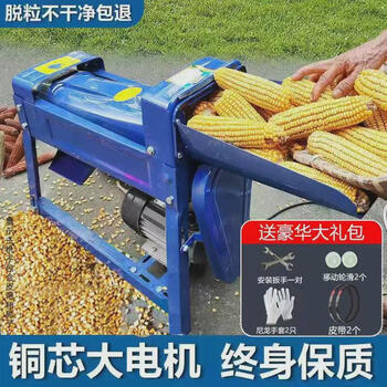 Jiujuhe thickened fully automatic corn threshing machine household small 220v electric corn peeling machine peeling corn the national agricultural machinery subsidy special offer is limited to 10 ep58 copper core gear threshing machines.