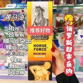 Horseforce imported from russia, russian horse oil, yellow horse oil, green horse oil, lumbar disc herniation, horse power yellow horse oil joint ointment 500ml
