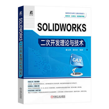 Solidworks secondary development theory and technology