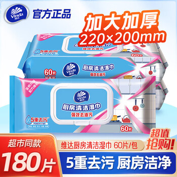 Vinda kitchen wipes, pearl jacquard non-woven oil-absorbing paper, powerful oil-removing household lazy rag cleaning paper towel, large l size 200*220mm, 1 layer, 60 pieces*3 pack