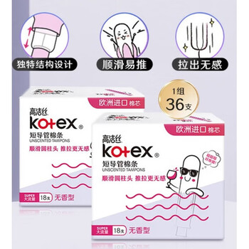 Kotex catheter-type tampons 18-piece combination set, imported cotton core is smooth and easy to push, swimming sanitary napkin, large flow, 18-piece * 2 boxes