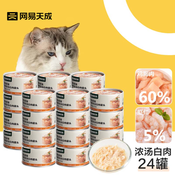 Netease carefully selects canned pet cat food, wet cat food, pet snacks, canned white meat soup, shredded chicken and shrimp flavor 85g*24 cans