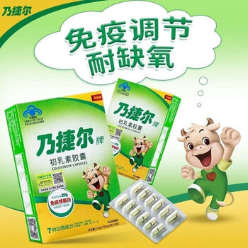 Tianmeijian naijieer colostrum capsules 150mg/capsule*24 capsules children and adults regulate immunity oral immunoglobulin colostrum capsules 2 boxes 24 capsules/box naijier brand