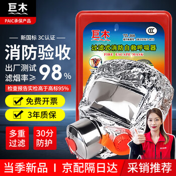 Giant wood gas mask fire mask anti-smoke fire mask 3c certified escape filter self-rescue respirator tzl30