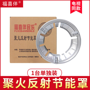 Fuxiban fire-gathering reflective energy-saving cover household gas windproof gas fire-gathering ring xibaolong energy-saving stove fire-gathering cover fuxiban 1 set alone is not cost-effective