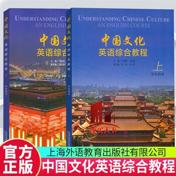 Comprehensive english course on chinese culture volume 1 and 2 student books xiao weiqing foreign language education press 9787544676151 foreign language learning books m pre-sale