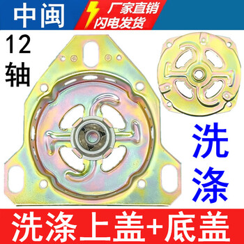 Suitable for isosceles washing motor shell isosceles semi-automatic washing machine base upper and lower fixed triangular iron shell accessories galvanized isosceles washing 12-axis upper cover + bottom cover