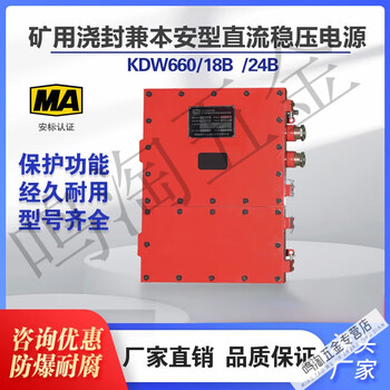 Clcey mine flameproof intrinsically safe dc stabilized power supply kdw660/18 b/24b cast and intrinsically safe dc stabilized milky white kdw660/18b
